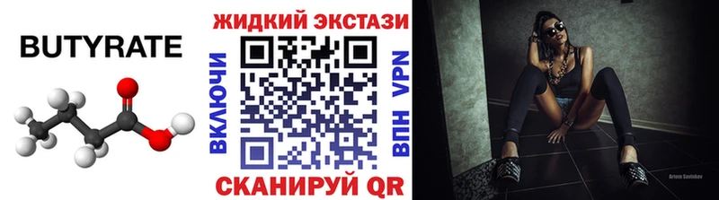 Бутират вода  купить наркоту  MEGA ONION  Чёрмоз 