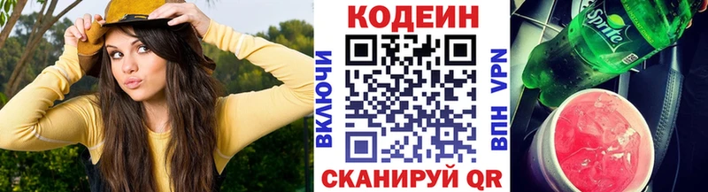 Кодеин напиток Lean (лин)  Чёрмоз 